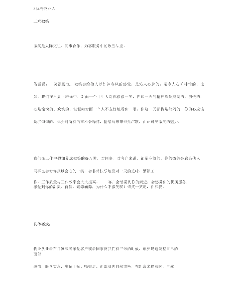 物业日常管理培训_第3页