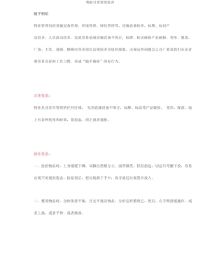 物业日常管理培训