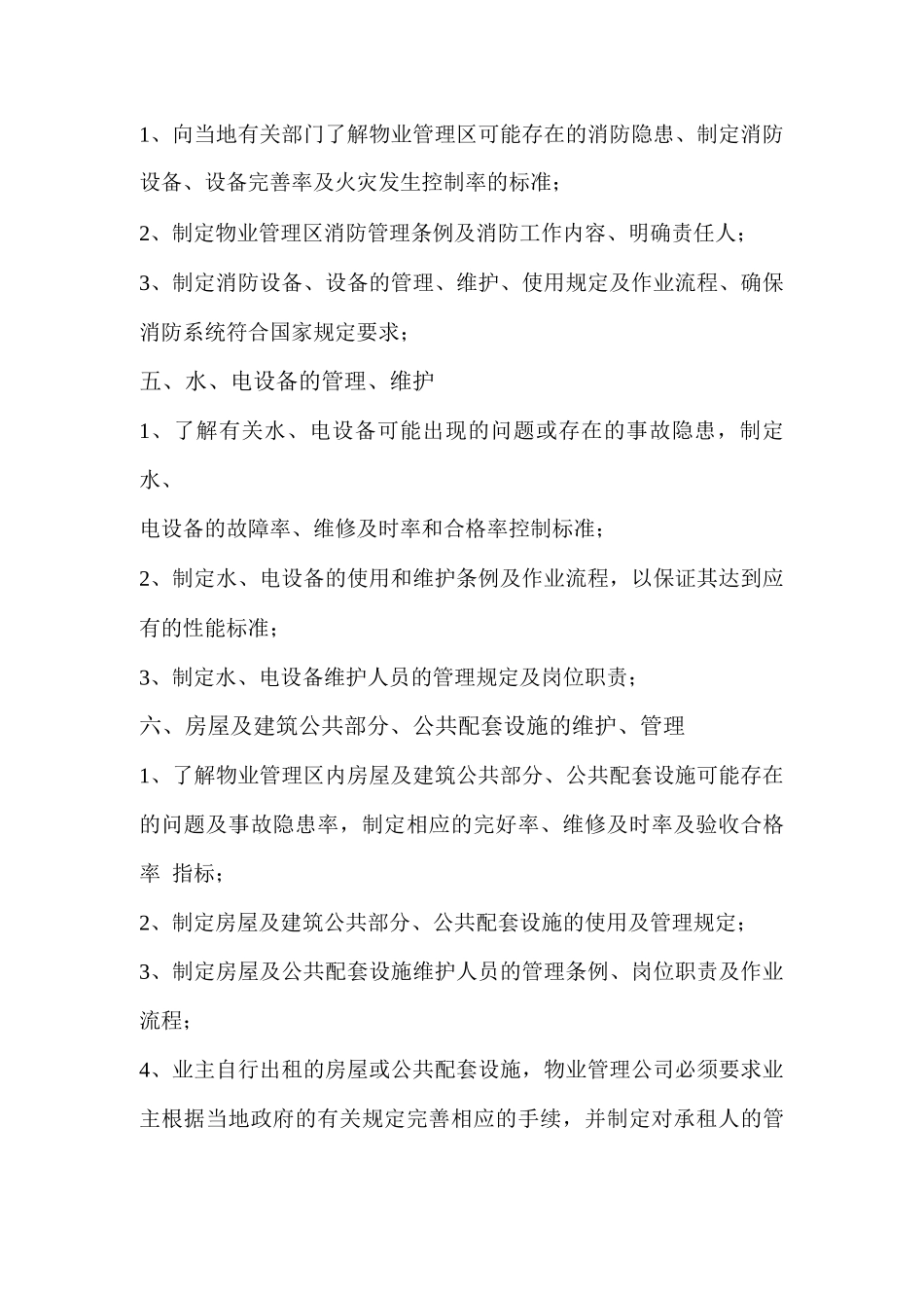 物业日常管理服务计划_第2页