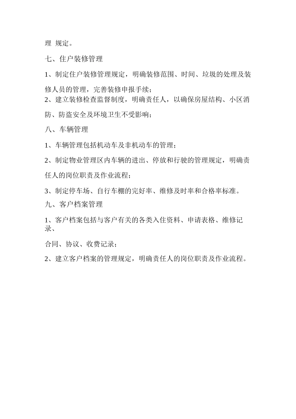 物业日常管理服务计划_第3页