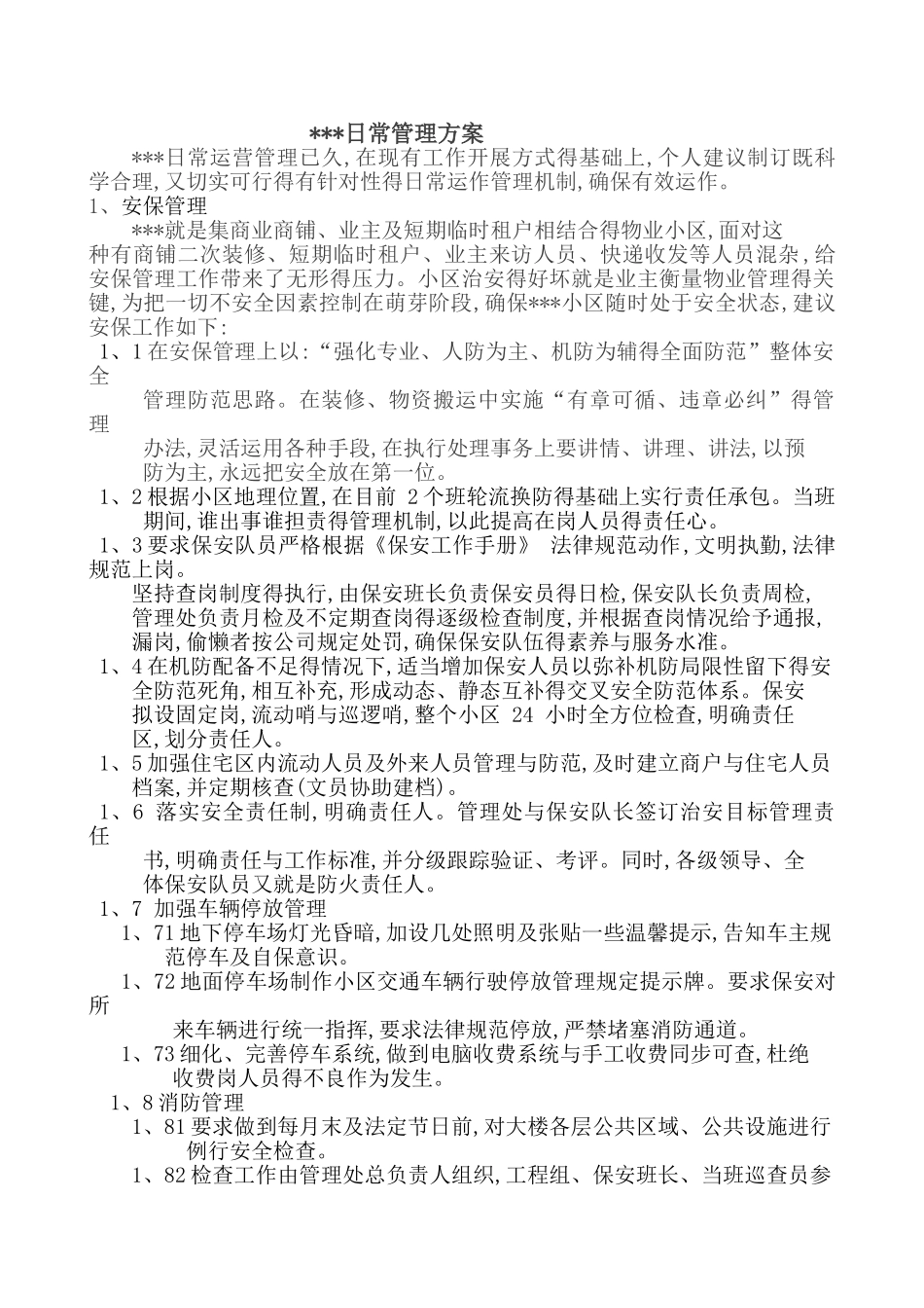 物业日常管理方案_第1页