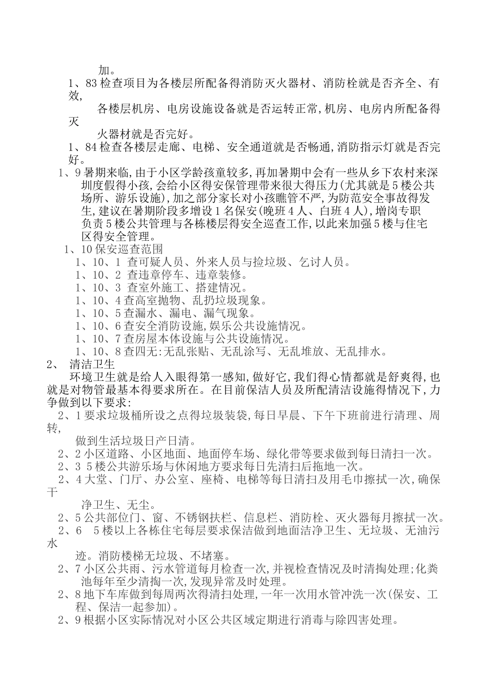 物业日常管理方案_第2页