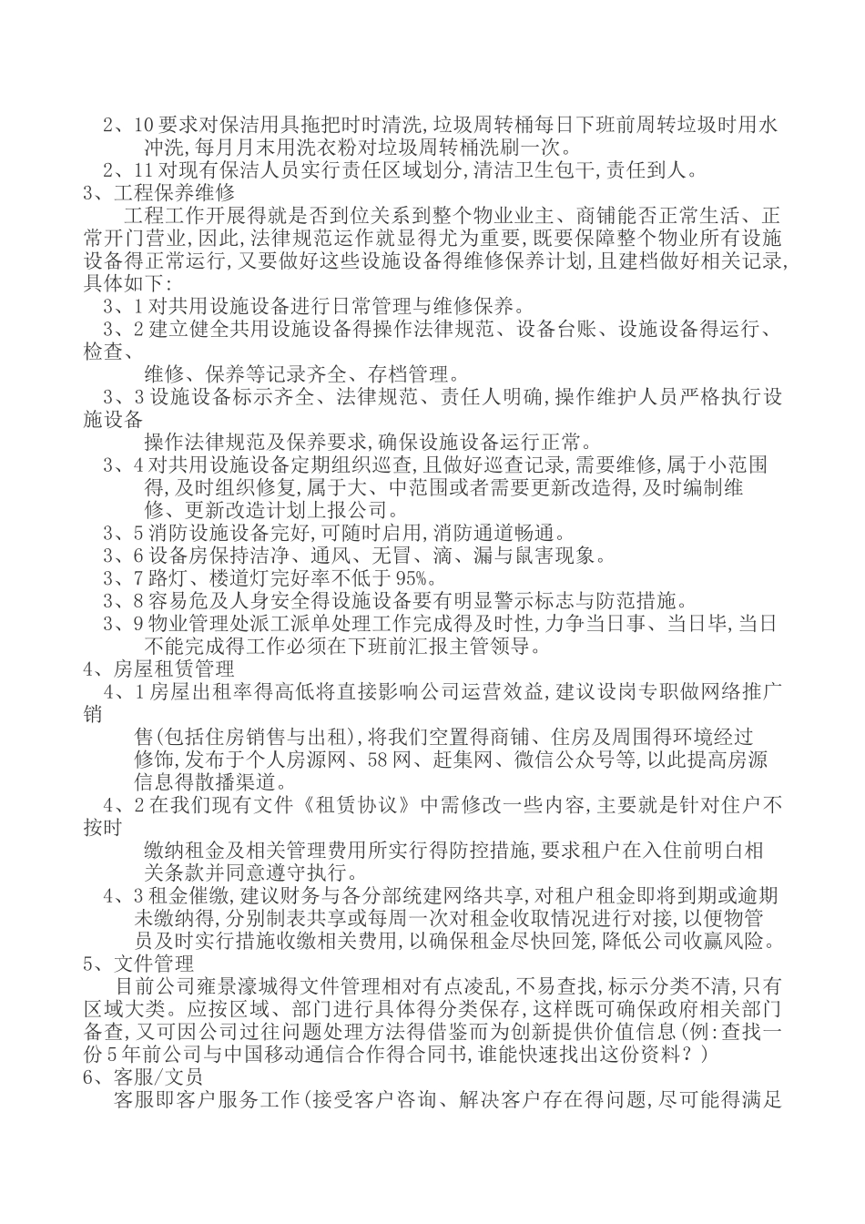 物业日常管理方案_第3页
