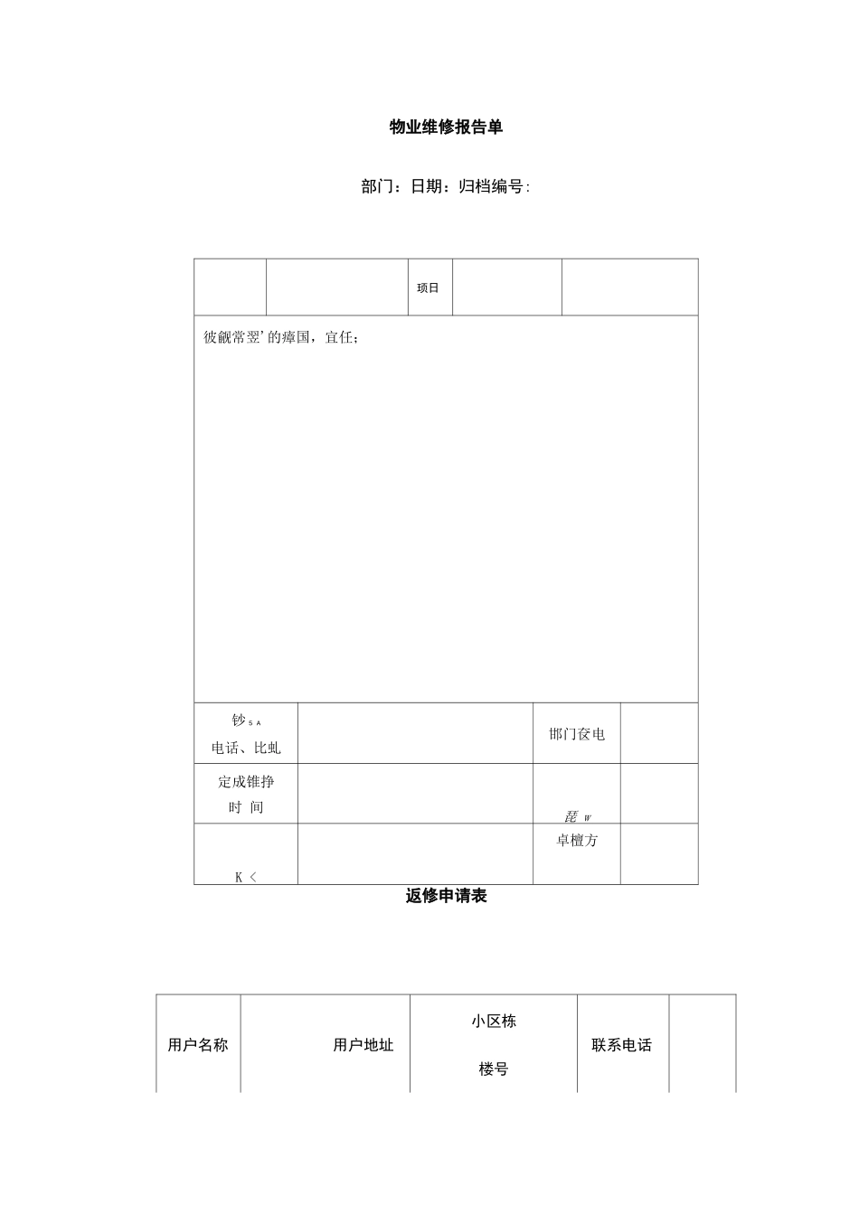 物业日常维修服务方案_第3页