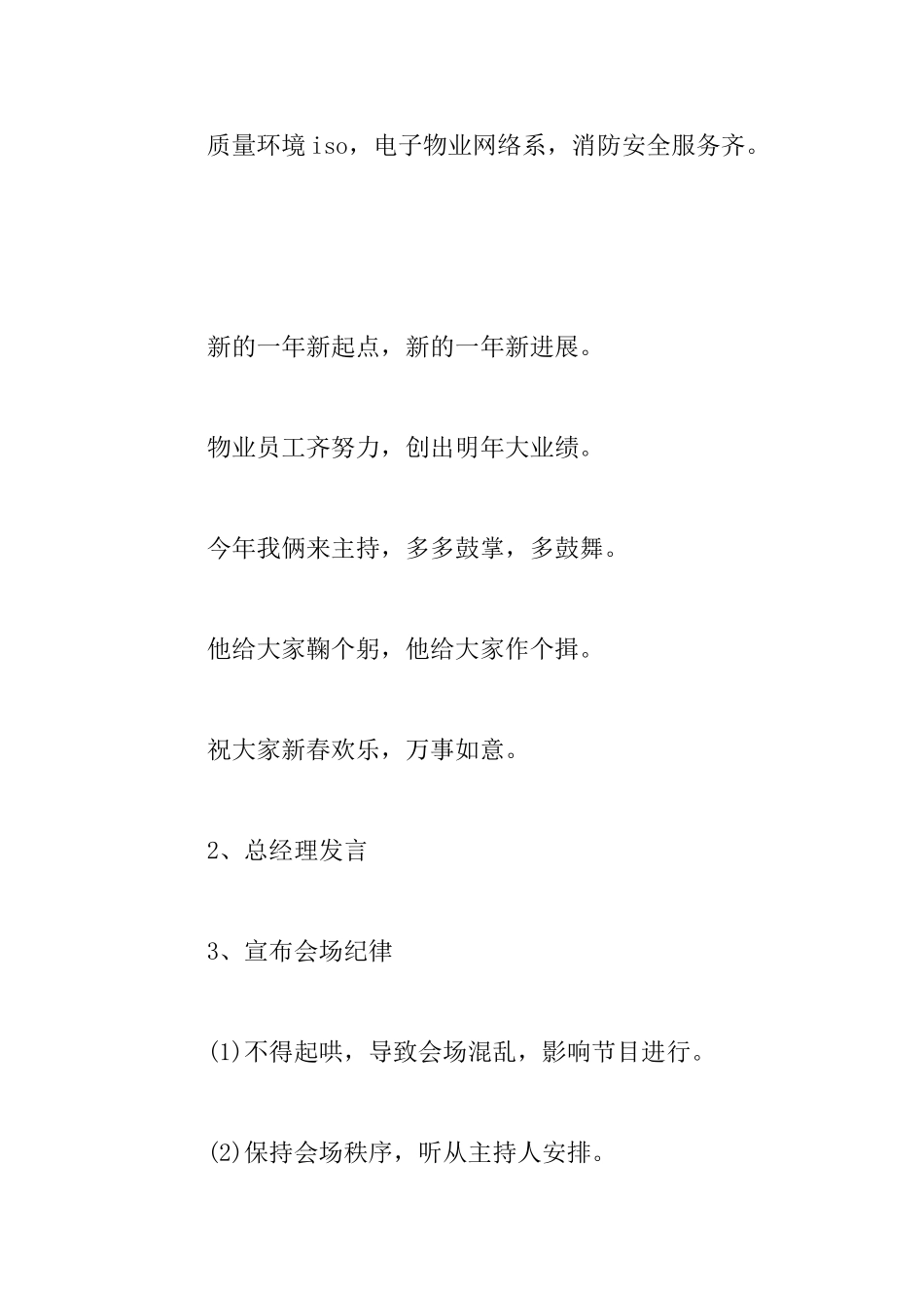 物业春节活动策划方案_第2页