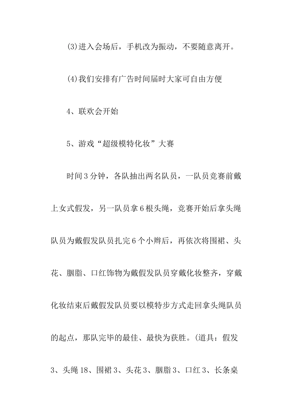 物业春节活动策划方案_第3页