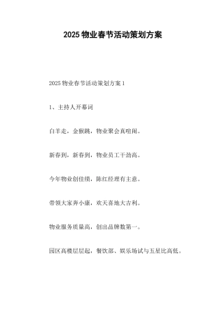 物业春节活动策划方案