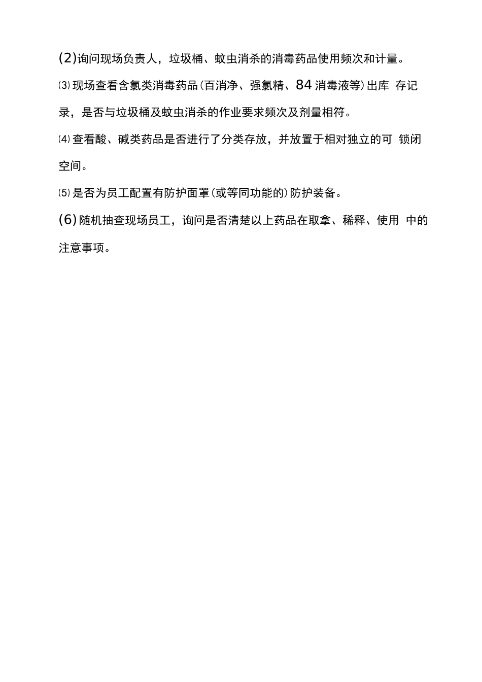 物业有害生物防治方案_第2页