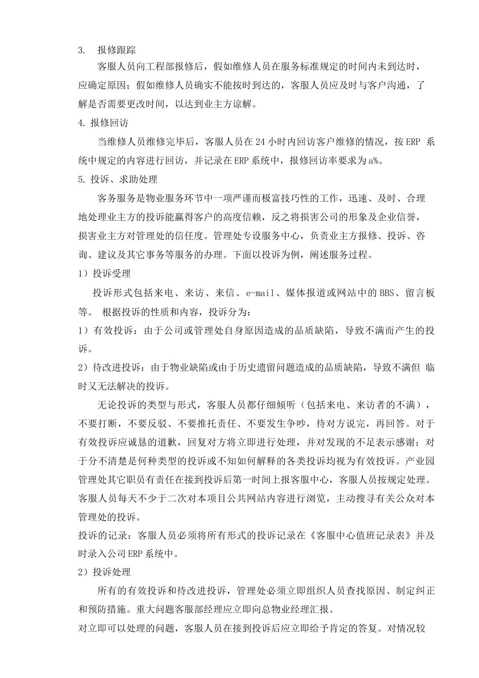 物业服务中心工作内容_第2页