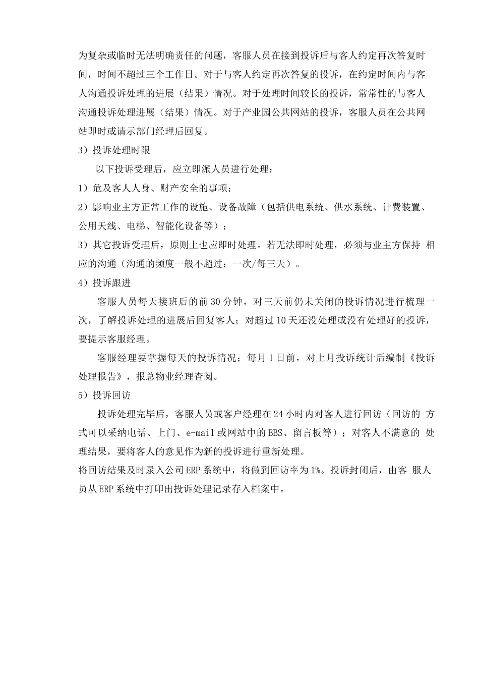 物业服务中心工作内容_第3页