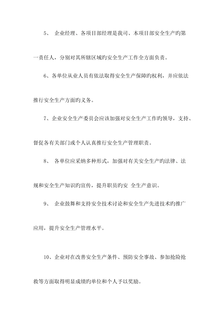 物业服务中心安全管理体系_第2页