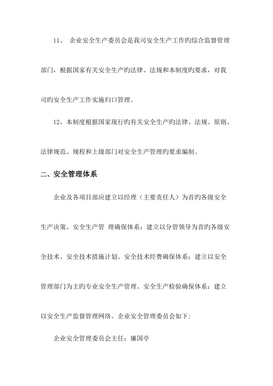 物业服务中心安全管理体系_第3页