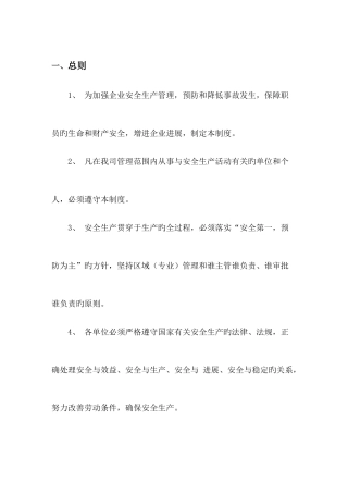 物业服务中心安全管理体系