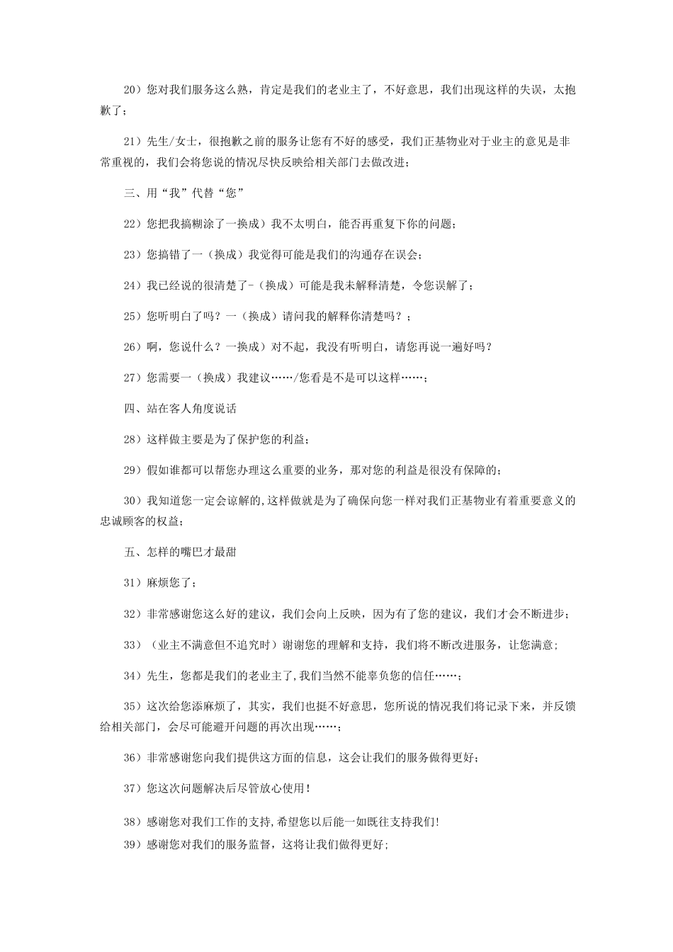 物业服务1句暖心话_第2页
