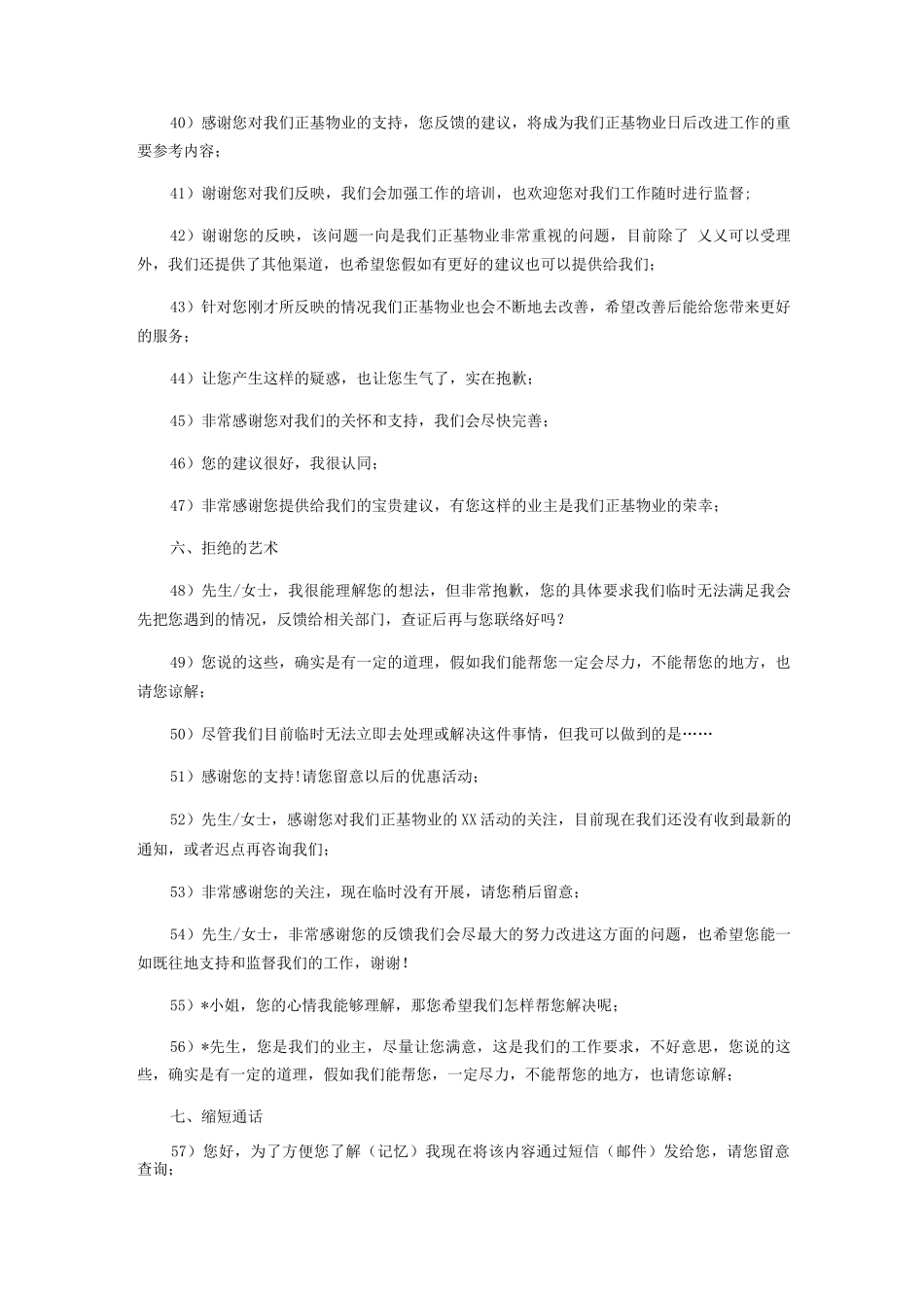 物业服务1句暖心话_第3页