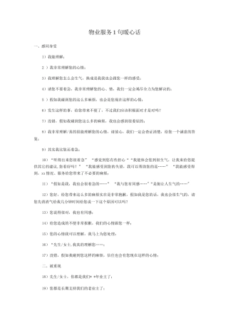 物业服务1句暖心话