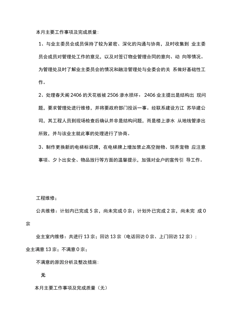 物业服务中心月度工作汇报模板_第2页