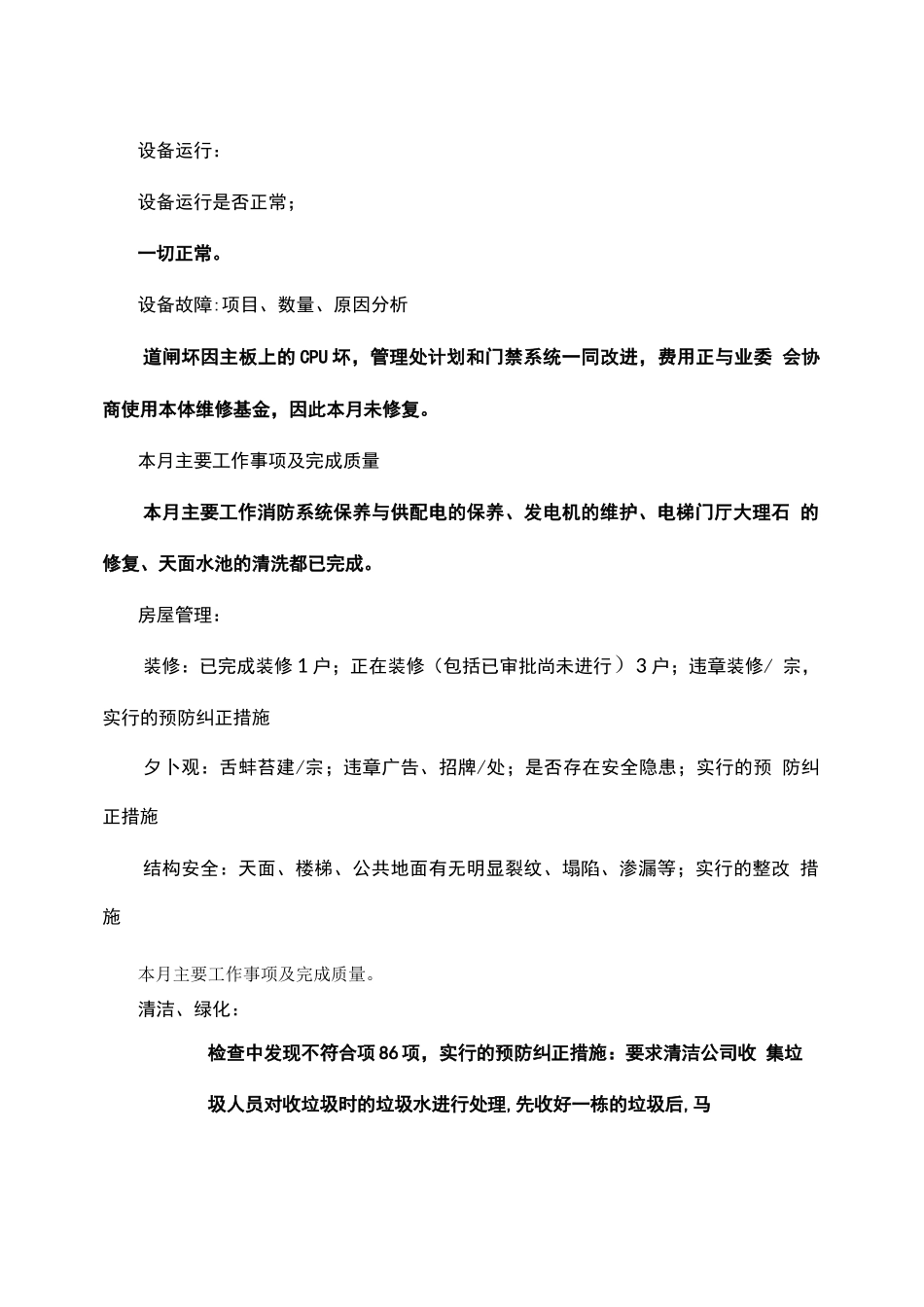 物业服务中心月度工作汇报模板_第3页