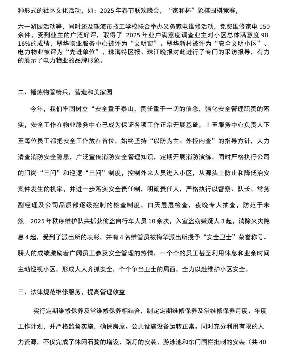 物业服务中心年终总结_第2页