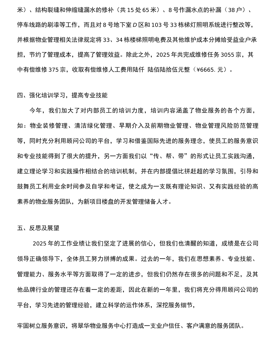 物业服务中心年终总结_第3页