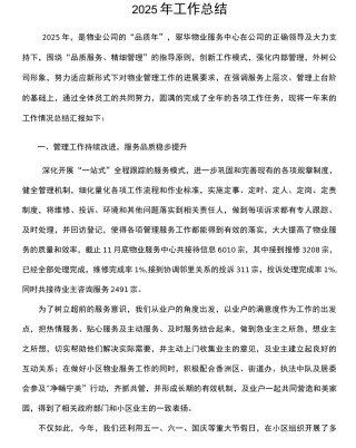 物业服务中心年终总结