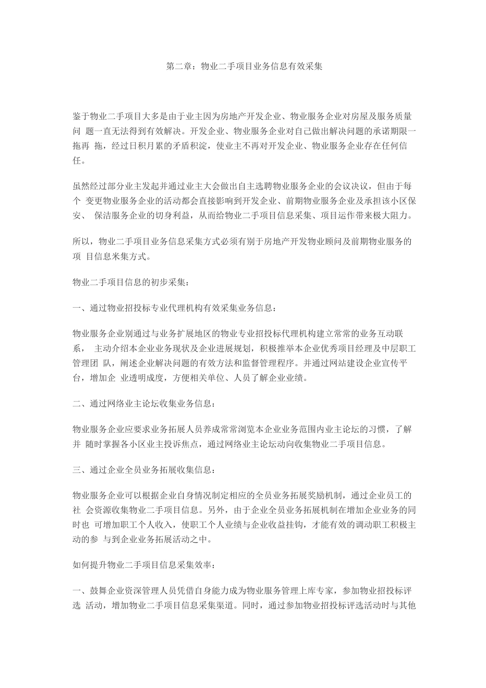 物业服务二手项目管理作业手册_第3页
