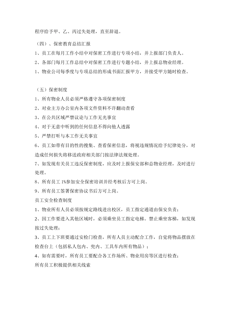 物业服务人员保密制度_第2页