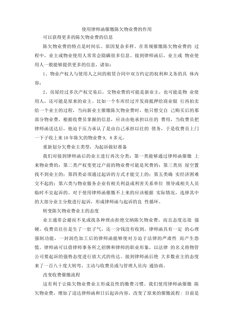物业服务催费实战方案_第2页