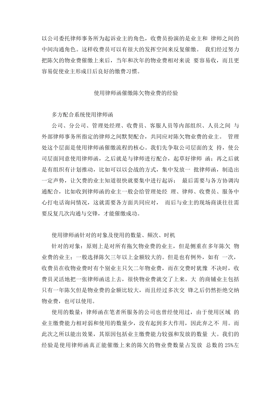 物业服务催费实战方案_第3页