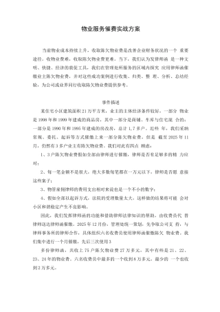 物业服务催费实战方案