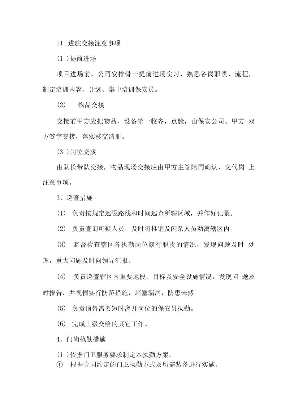 物业服务公共秩序管理方案_第3页