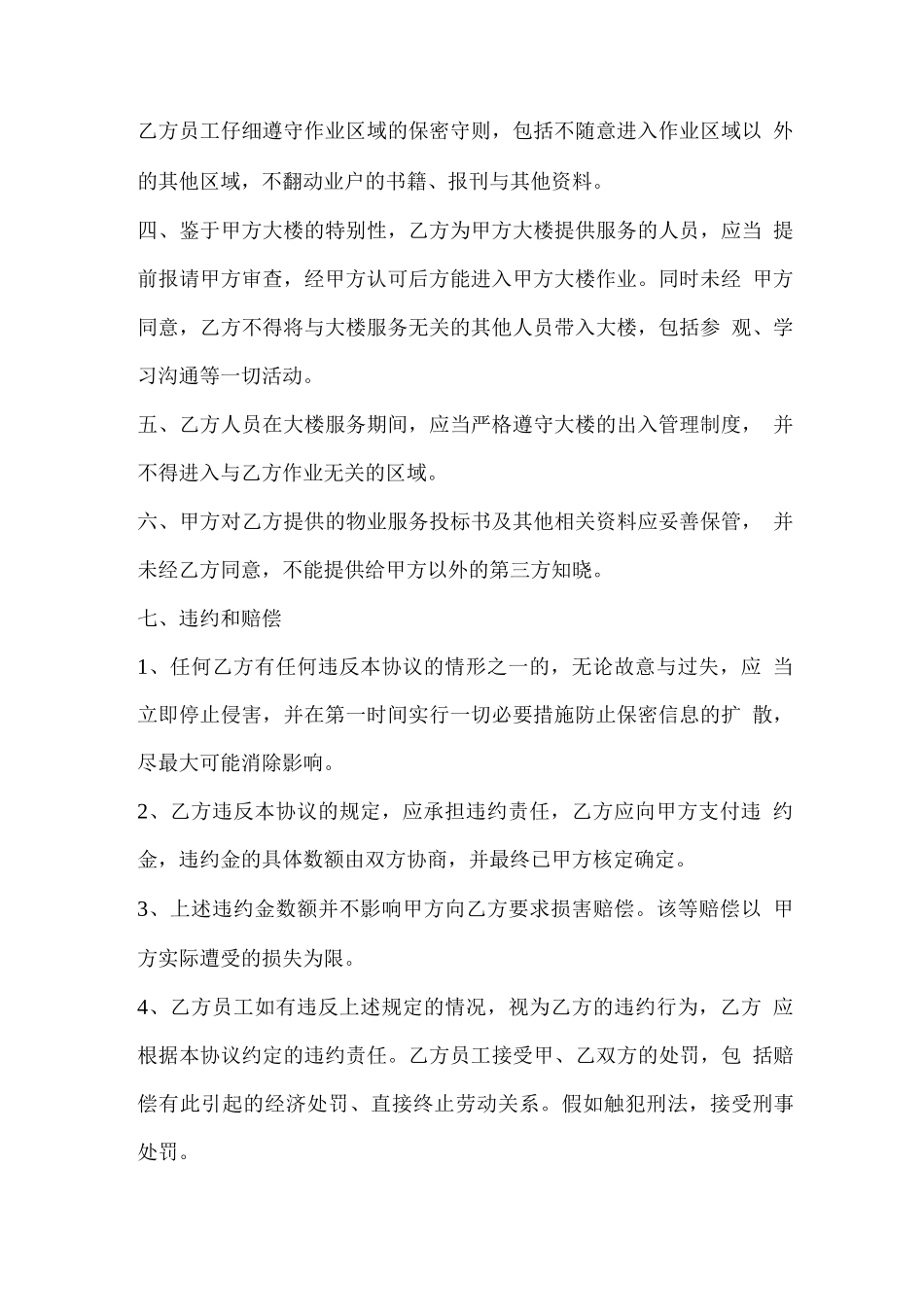 物业服务保密协议_第2页