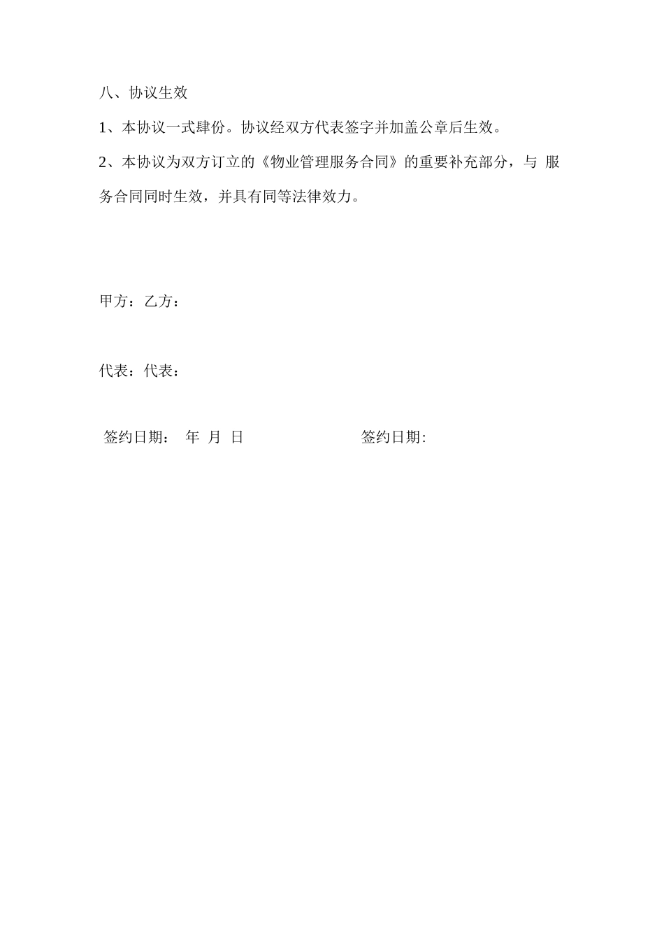 物业服务保密协议_第3页