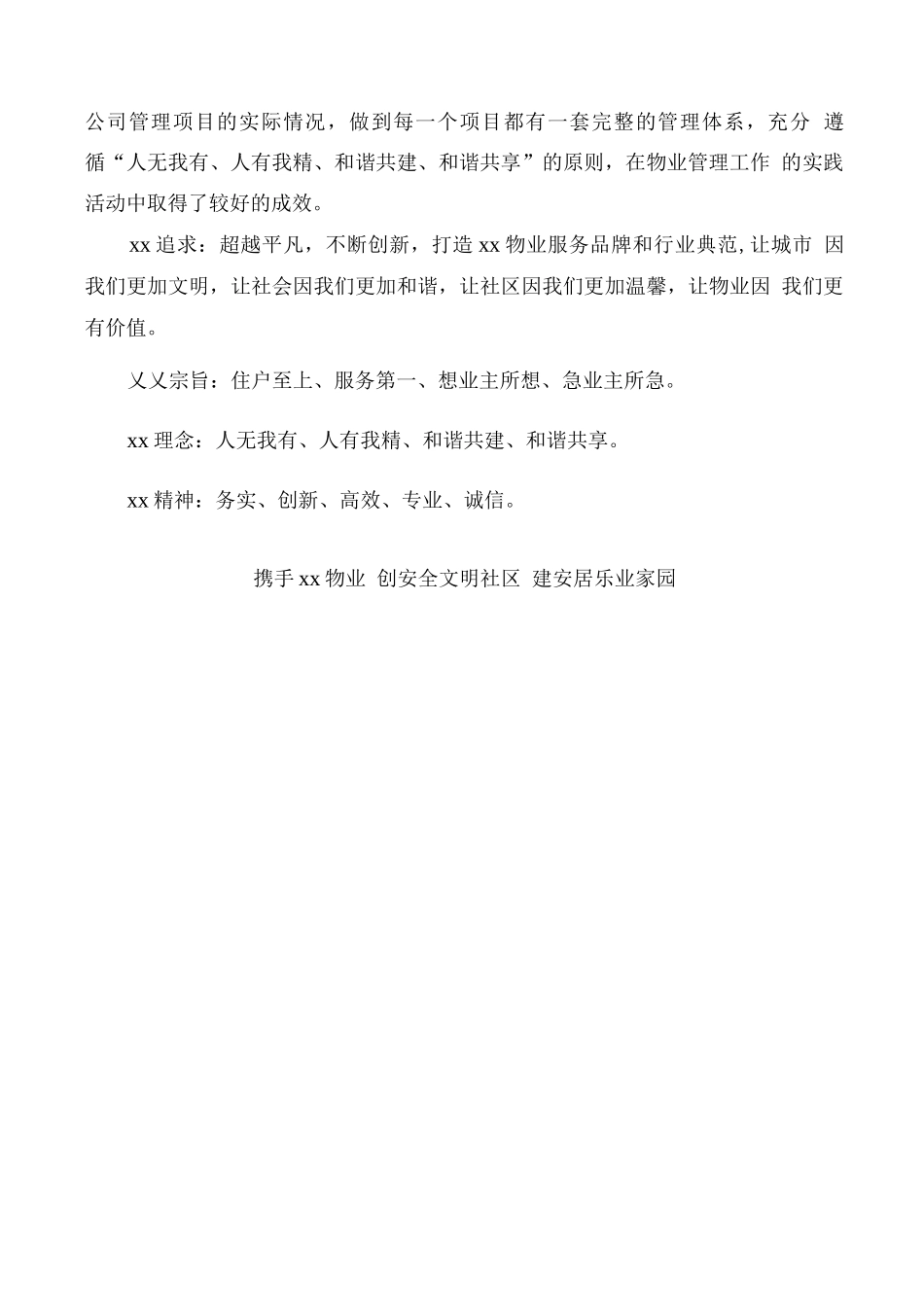 物业服务公司介绍_第2页