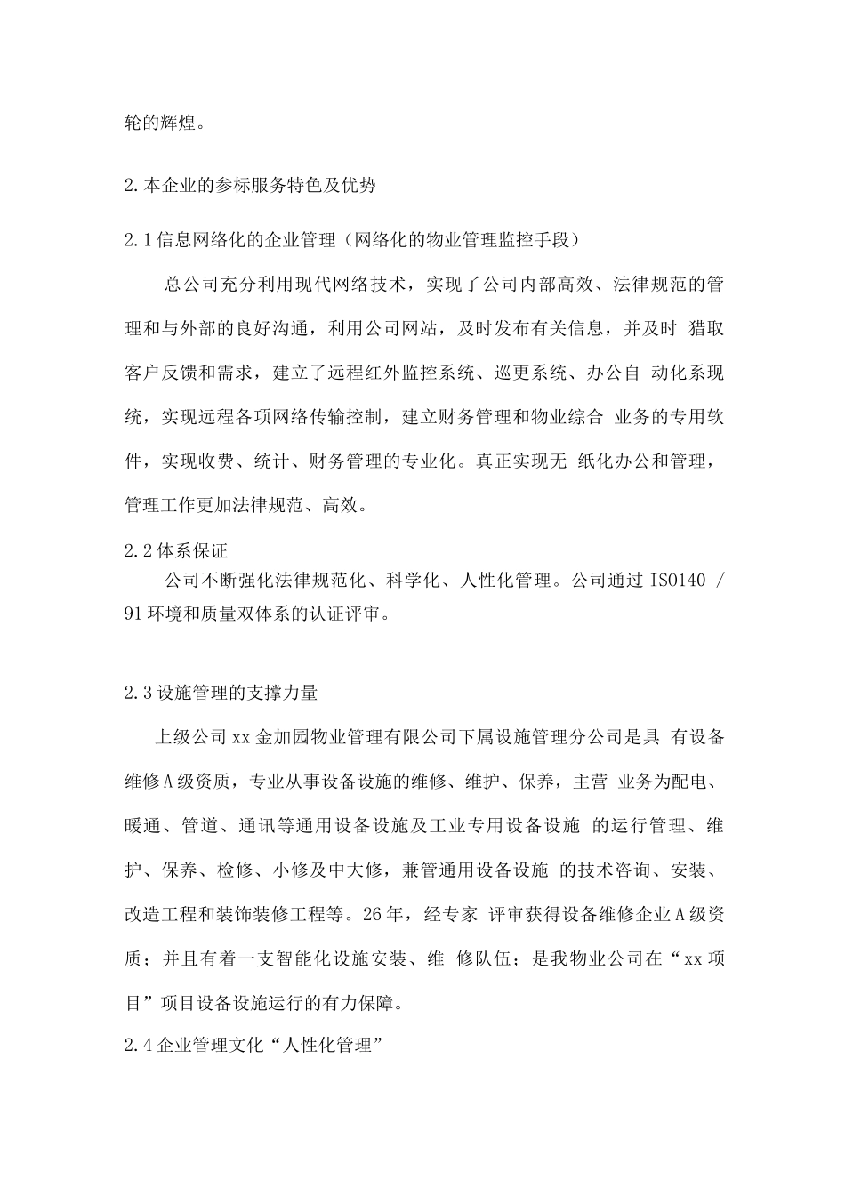 物业服务公司的服务特色_第2页