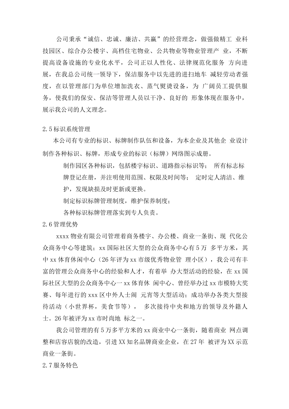 物业服务公司的服务特色_第3页