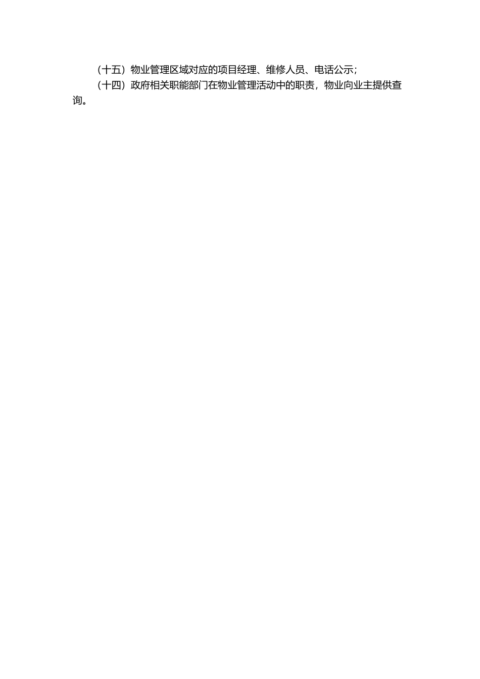 物业服务公示制度_第2页