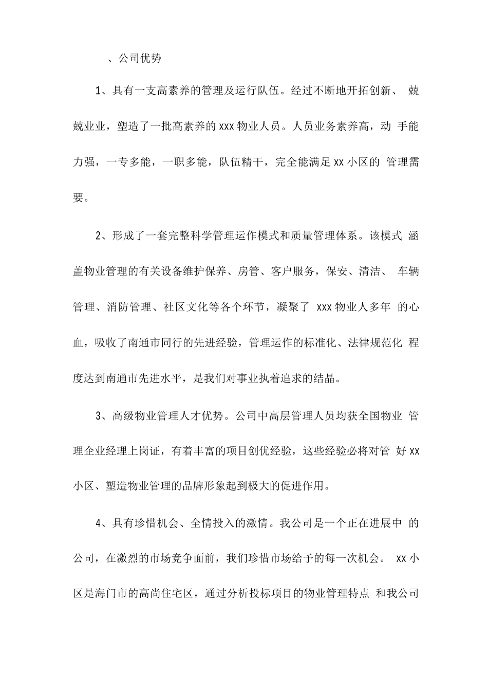 物业服务公司简介_第2页