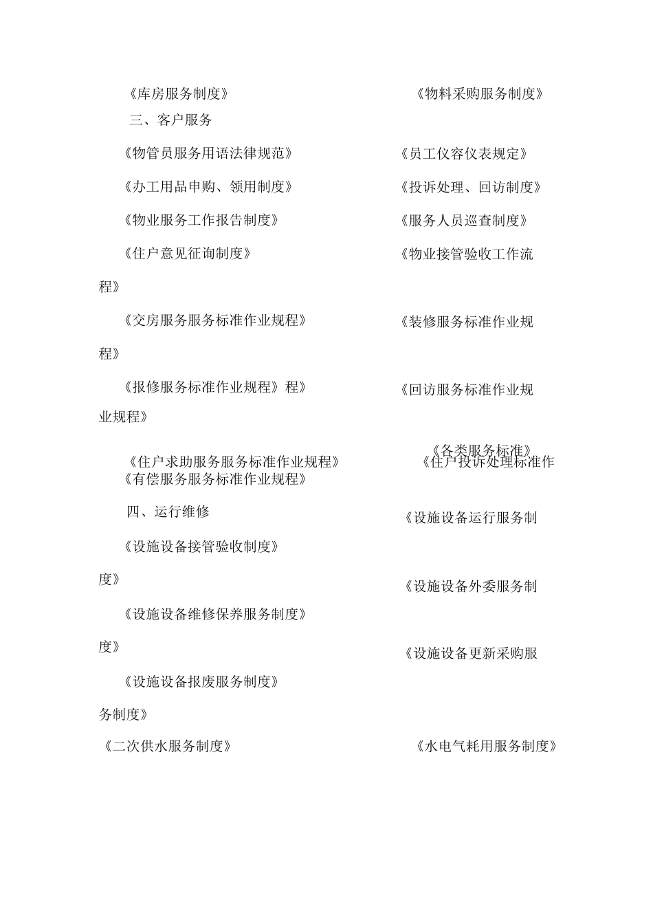 物业服务制度及考核制度_第2页