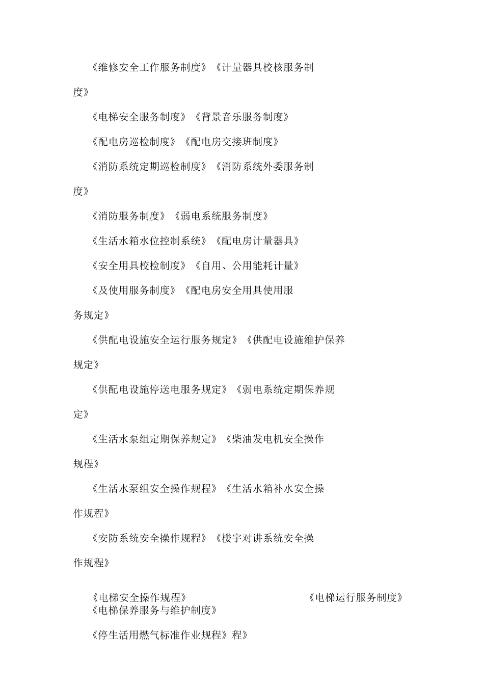 物业服务制度及考核制度_第3页