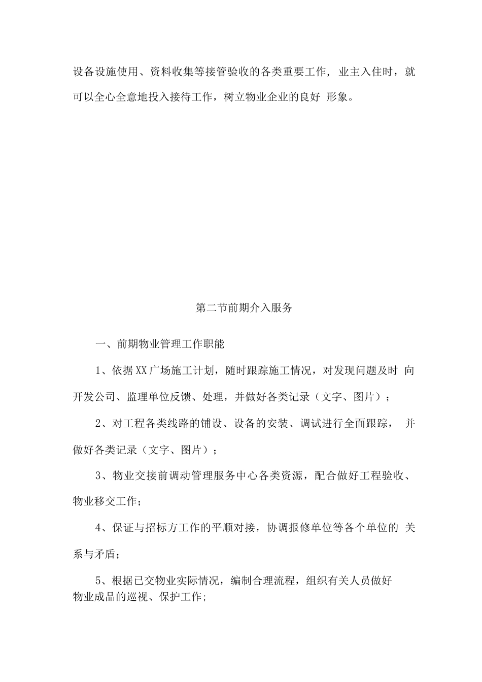 物业服务前期介入服务、承接查验_第2页