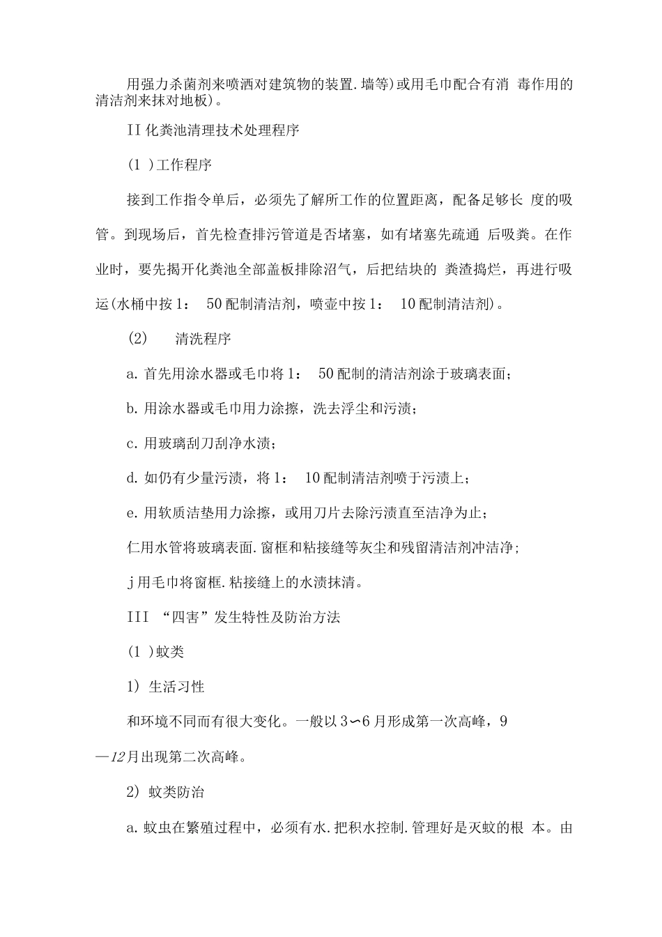 物业服务区域保洁方案_第2页