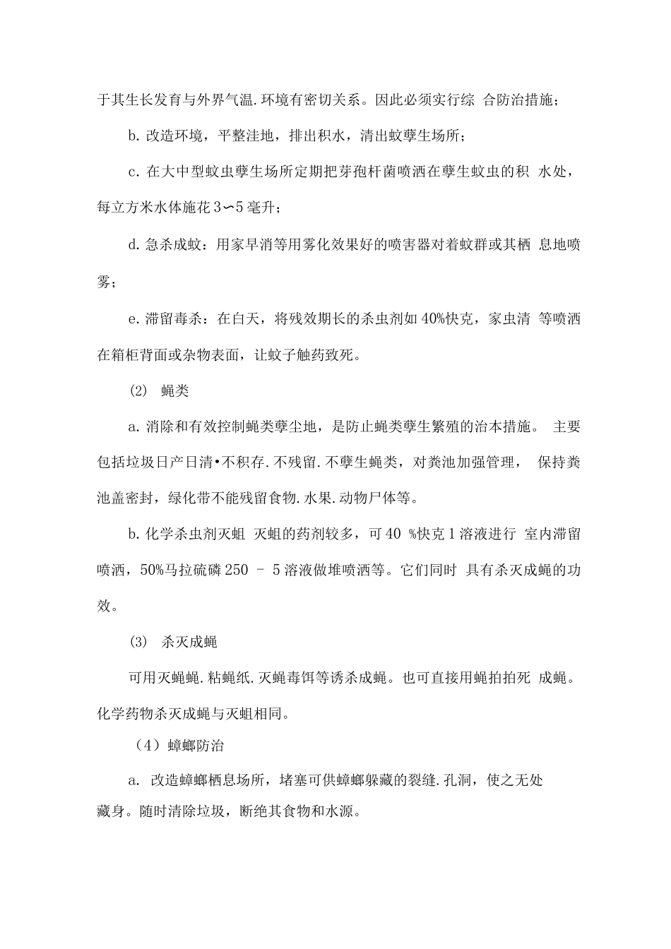 物业服务区域保洁方案_第3页