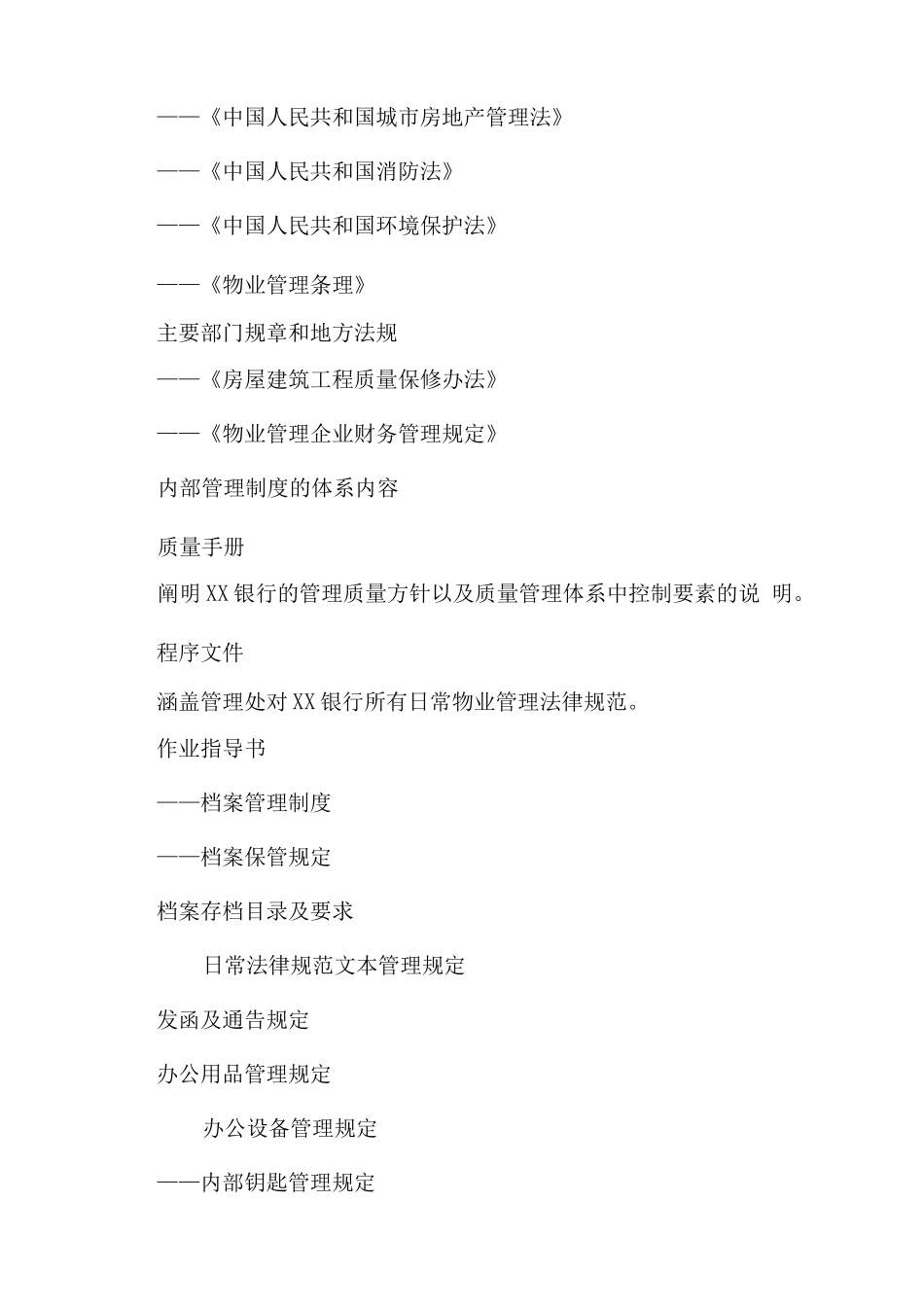 物业服务各项管理制度2_第2页