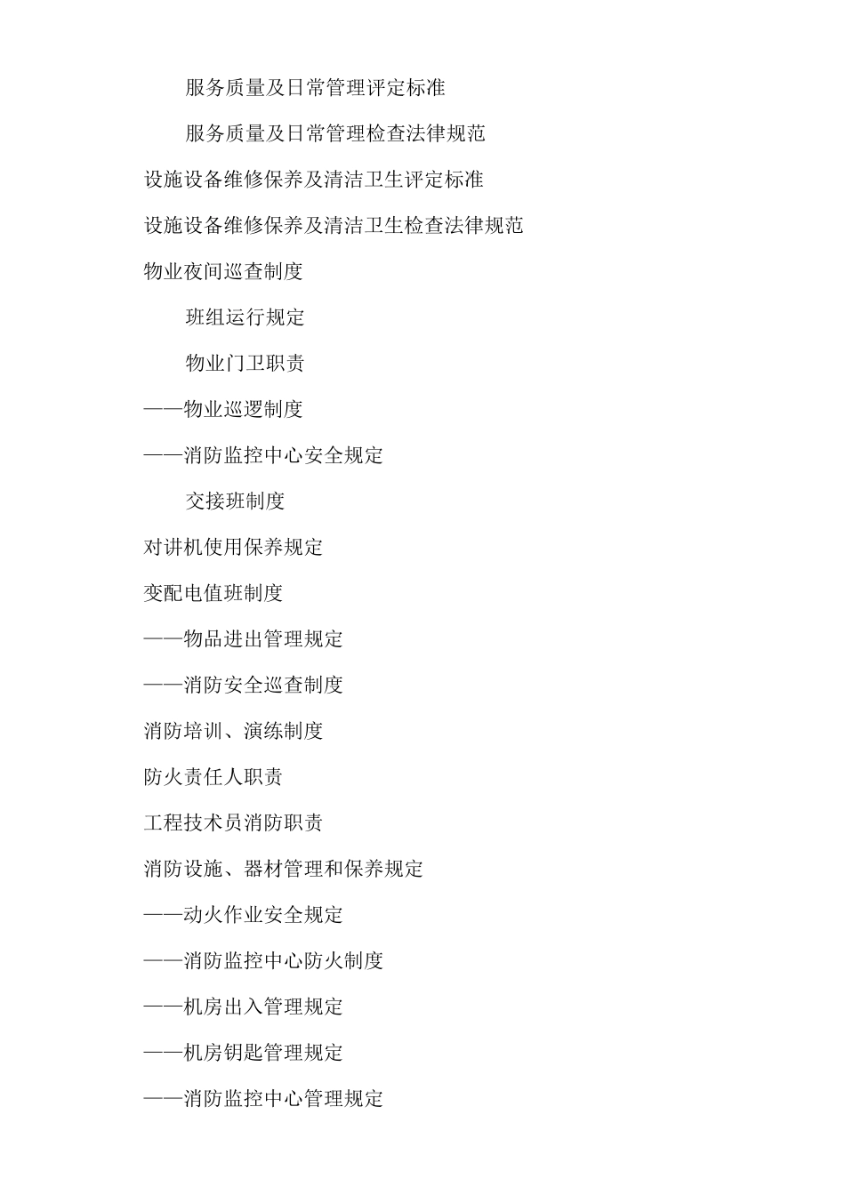 物业服务各项管理制度2_第3页