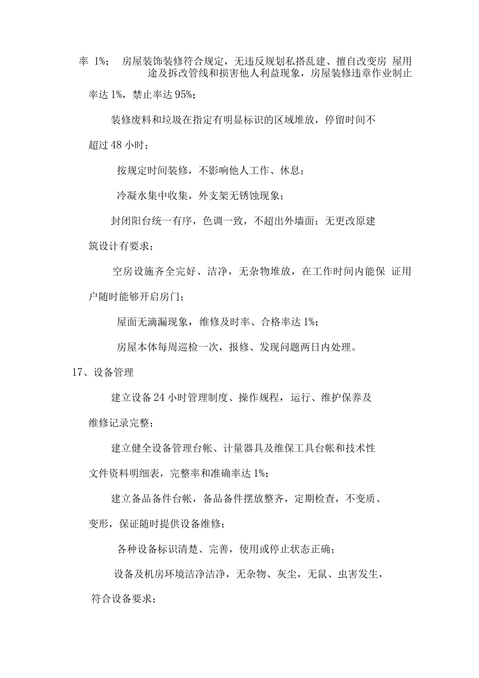 物业服务各项管理指标的承诺及措施_第3页