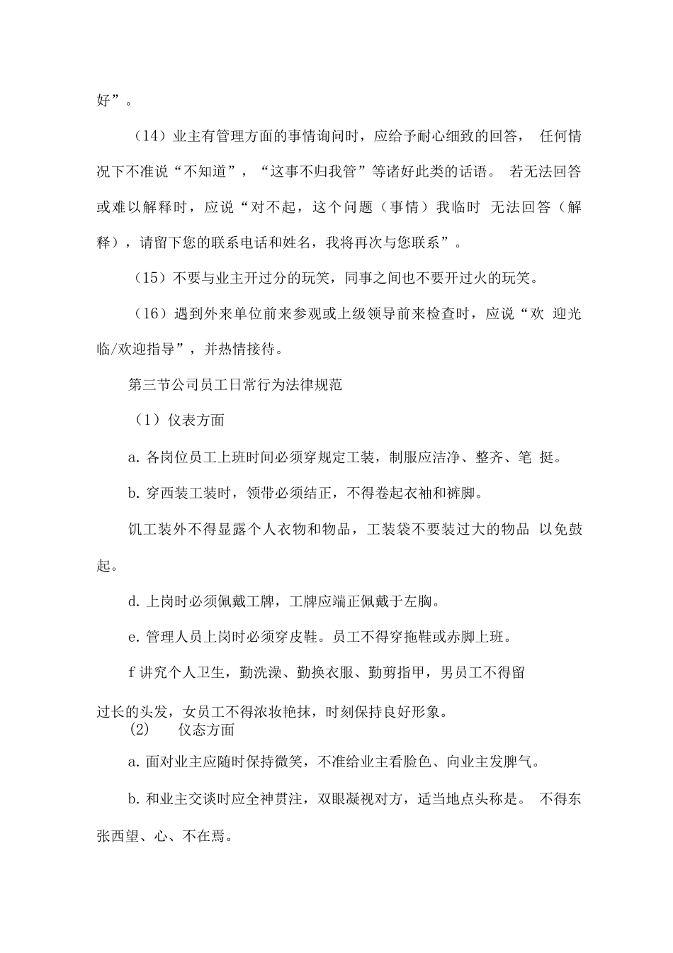 物业服务各项管理制度_第2页