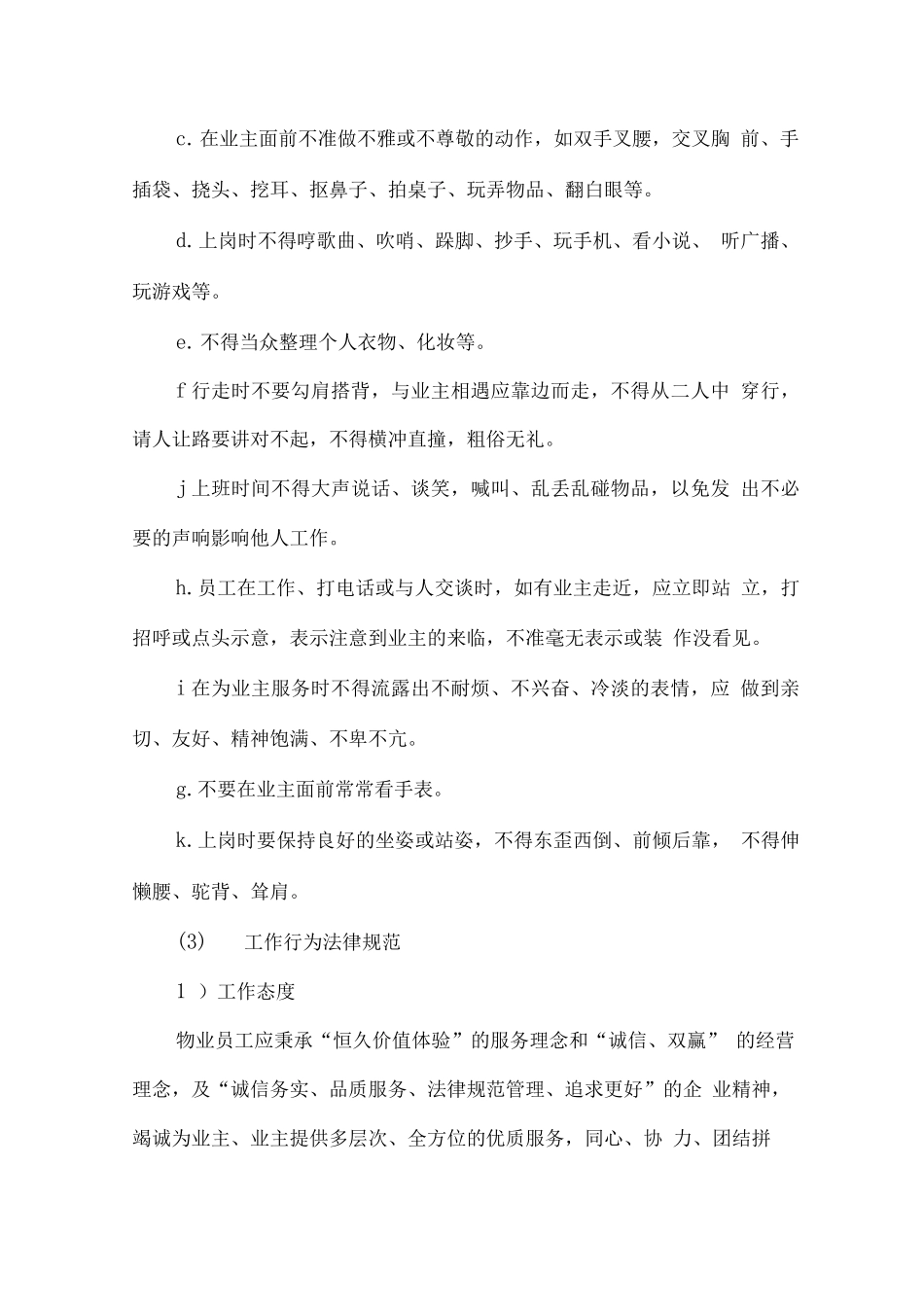 物业服务各项管理制度_第3页