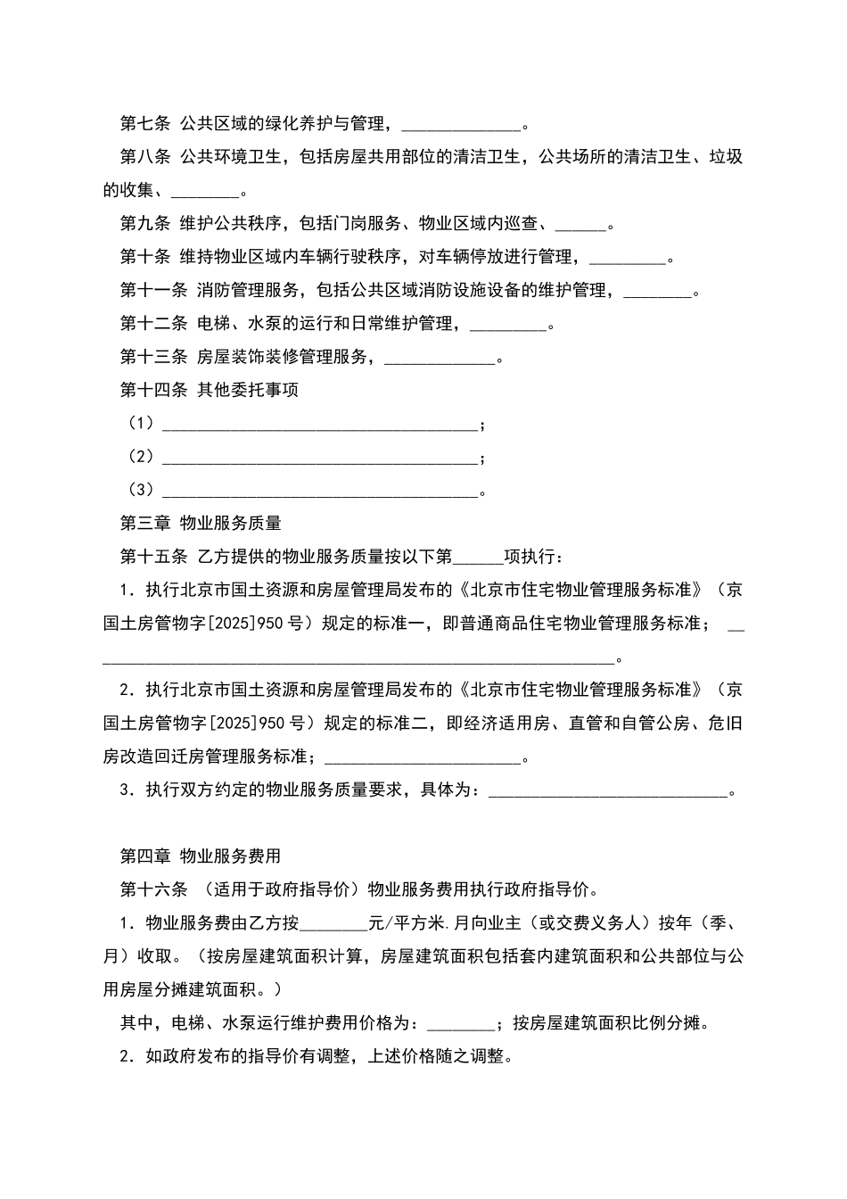 物业服务合同-1_第2页