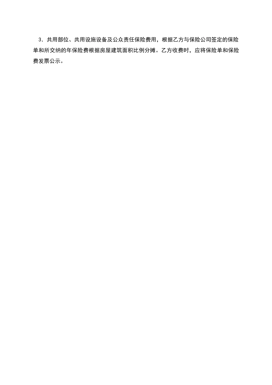 物业服务合同-1_第3页